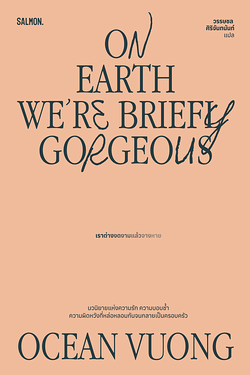 On Earth We Are Briefly Gorgeous